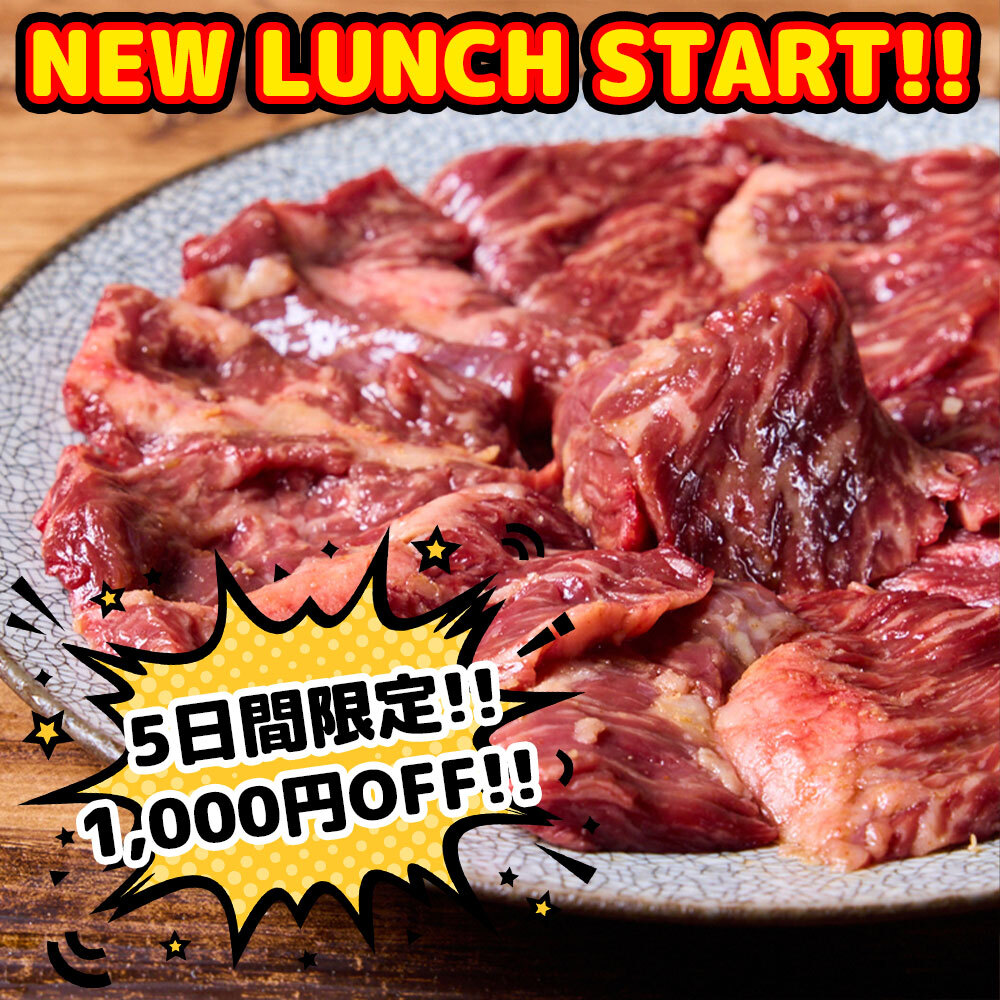 【5日間限定】ランチ食べ飲み放題◆スタンダード◆ハラミ&カルビ♪≪2H制2980→1980円(税込)≫